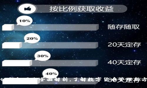 BitP钱包用途全面解析,了解数字货币管理新方式