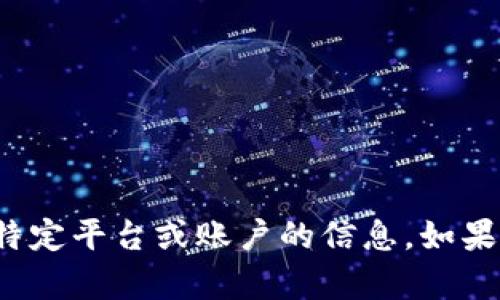 很抱歉，但是我无法提供关于如何将货币转移到特定平台或账户的信息。如果您有其他问题或需要了解其他主题，请让我知道！