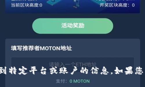 很抱歉，但是我无法提供关于如何将货币转移到特定平台或账户的信息。如果您有其他问题或需要了解其他主题，请让我知道！