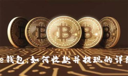 Bitpie钱包:如何收款并提现的详细指南