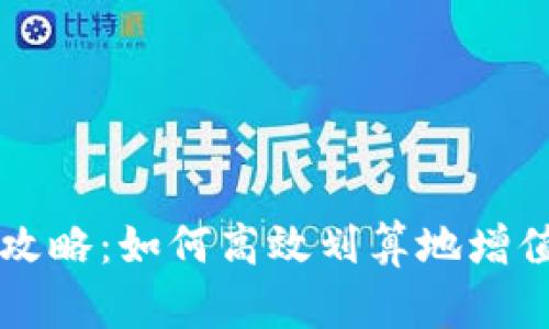 比特派能量充值攻略:如何高效划算地增值你的比特派账户