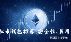 2023年最佳虚拟币钱包推荐：安全性、