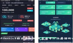 菲尔币（Filecoin）推出虚拟机：开启去