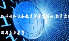 注意：以下内容是基于虚拟币的知识和