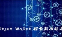BitKeep钱包更名为Bitget Wallet：探索新功