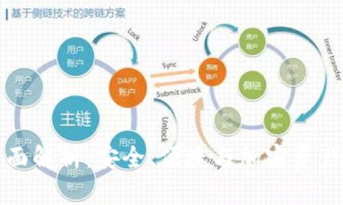 比特派冷钱包全面解析:安全、便捷与加密资产管理的最佳选择