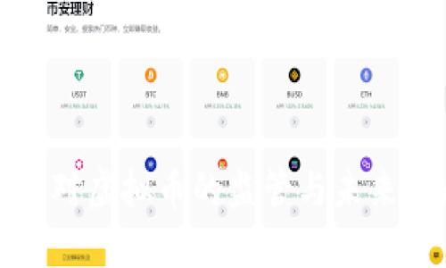 政府文件对虚拟币的监管与未来发展分析