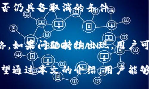 baluiBitP钱包：数字资产安全的守护者/balui
BitP钱包, 数字钱包, 加密货币, 资产安全, 钱包比较/guanjianci

随着区块链技术的发展，加密货币日益受到关注，如何安全地管理和存储这些数字资产成为了许多用户关注的焦点。在众多的数字钱包中，BitP钱包逐渐崭露头角，成为用户管理加密货币的一种可选方案。那么，BitP钱包到底怎么样？它的可靠性如何？接下来，我们将对BitP钱包进行详细分析，帮助用户更好地理解这款钱包的特点及使用方法。

一、BitP钱包是什么？
BitP钱包是一种数字资产管理工具，旨在为用户提供安全、便捷的加密货币存储和交易服务。它不仅支持多种主流加密货币的存储，还具有友好的用户界面，使得即使是新手用户也能快速上手。BitP钱包通过先进的加密技术，保护用户的私钥和交易信息。值得一提的是，BitP钱包支持多种平台，包括桌面、移动端及网页版，确保用户可以在不同设备上轻松管理自己的数字资产。

二、BitP钱包的安全性分析
在选择数字钱包时，安全性是用户最为关注的因素之一。BitP钱包采用多重安全措施，以确保用户的数字资产安全。首先，BitP钱包使用了高级加密算法，对用户的私钥进行加密保存，从而防止第三方未经授权的访问。其次，BitP钱包支持冷钱包和热钱包的选择，用户可以根据自己的需求，将大部分资产存储在冷钱包中，以进一步提高安全性。
另外，BitP钱包还提供了双因素认证（2FA）功能，用户在进行任何操作前，需通过手机短信或应用程序生成的验证码进行身份验证，这进一步加强了账户的安全性。同时，BitP团队定期进行安全审核，以识别并修复可能存在的安全漏洞，保障用户资产的安全。

三、BitP钱包的使用体验
用户体验是影响可持续使用的重要因素。BitP钱包的用户界面设计简洁直观，易于导航。对于初次使用的用户来说，注册过程简单明了：只需提供邮箱和密码，即可创建账户。在完成账户验证后，用户可以轻松访问钱包功能，包括充值、提现及交易历史查询等。
此外，BitP钱包支持多种支付方式，用户可以选择通过银行卡、信用卡或其他加密货币进行充值，极大地方便了用户进行交易。同时，交易手续费相对较低，使得用户在进行频繁交易时，能够享受更为划算的成本。

四、BitP钱包的功能优势
BitP钱包不仅具备基本的数字资产存储功能，还集成了许多增值功能，提升了用户的使用体验。比如，BitP钱包内置了实用的市场行情监测工具，用户可以实时查看数字货币的最新行情，帮助其进行合理的资产配置与交易决策。
除此之外，BitP钱包还提供了资产分类管理功能，用户可以根据自己对不同加密货币的投资偏好，对资产进行分类整理，便于后续的管理与查询。针对不同的用户需求，BitP钱包还提供了个性化的投资组合建议，用户可以通过分析历史交易数据，自己的投资组合。

五、如何将BitP钱包与其他钱包进行比较
市面上有多种数字钱包可供选择，用户在选择钱包时往往会进行比较。与其他主流钱包相比，BitP钱包在安全性、使用体验以及功能丰富度方面都有其独特的优势。例如，某些钱包虽然安全系数高，但用户界面复杂，导致新手用户使用困难；而BitP钱包则在安全与易用性之间找到了极好的平衡。
我们可以从几个方面进行比较：首先是安全性，BitP钱包在这一方面的措施相对完善；其次是用户体验，BitP钱包的界面设计友好，用户反馈良好；最后是功能方面，BitP钱包提供了行情监测、资产分类管理等一系列实用功能，有助于用户更好地管理投资。

六、BitP钱包的未来发展趋势
随着加密货币市场的不断发展，数字钱包的需求也将进一步增加。BitP钱包作为一个新兴的数字资产管理工具，未来的发展潜力巨大。一方面，BitP团队将继续加强钱包的安全性，及时应对潜在的安全威胁；另一方面，BitP钱包也在不断进行功能，计划推出更多实用工具，以吸引更广泛的用户群体。
如同其他数字钱包一样，BitP钱包将在很大程度上依赖用户的口碑和市场反馈，团队将注重用户体验，通过收集并分析用户的建议，不断进行改进与。未来，BitP钱包有望与更多的区块链项目进行合作，从而拓展其应用场景，进一步提升用户的投资价值。

七、用户在使用BitP钱包时可能遇到的问题
尽管BitP钱包的设计旨在提供良好的用户体验，用户在使用过程中可能仍会遇到一些问题。以下是一些常见的问题及解决方案：
h4问题一：如何找回丢失的密码？/h4
BitP钱包对用户的账户安全非常重视，因此提供了找回密码的功能。若用户忘记密码，可以通过官网提供的“找回密码”功能，根据系统提示进行操作。一旦用户验证身份成功，便能够重置密码。不过，建议用户在注册时使用安全的问题或者多重认证，以增加安全性。

h4问题二：交易未及时到账怎么办？/h4
交易未及时到账可能由多种原因引起。首先，用户需要确认交易记录是否已在BitP钱包中显示。如果已经显示但仍未到账，建议用户联系BitP客服进行查询。同时，确认所使用的网络是否正常，以及交易是否受到网络拥堵的影响。有时网络繁忙可能会导致交易确认时间延长。

h4问题三：如何确保我的资产安全？/h4
确保资产安全的方法包括启用双因素认证、定期更改密码、选择强密码等。此外，用户不应将私钥或密码透露给任何人，并定期检查交易记录，确保没有异常交易发生。如发现任何可疑活动，应及时联系BitP客服进行处理。

h4问题四：如何进行资产转移？/h4
用户通过BitP钱包可以方便地进行资产转移。首先，在钱包界面中找到“转账”或“发送”功能，输入接收者的地址以及转账金额。在确认信息正确无误后，提交交易请求。需要注意的是，用户在进行资产转移时，要确保接收者的地址无误，避免因地址填写错误造成资产损失。

h4问题五：如何取消已经提交的交易？/h4
一旦交易在区块链上被确认，通常无法取消。如果用户希望控制交易进度，建议在提交之前仔细检查交易信息。如果交易尚未被确认，可在BitP钱包的账户界面进行查询，看是否仍具备取消的条件。

h4问题六：为什么我的钱包资金没有显示？/h4
资产未显示的原因主要有两种：一种是网络问题，可能是因为区块链网络拥堵或相关服务掉线；另一种是用户账户设置问题。建议用户重启钱包应用，并确保已成功连接到网络。如果问题持续出现，用户可联系客服解决。

总之，BitP钱包作为一个新兴的数字资产管理工具，通过提供安全、便捷的服务吸引了不少用户。虽然在使用过程中可能会遇到一些问题，但大多数问题都能得到及时解决。希望通过本文的介绍，用户能够更加深入地了解BitP钱包，并做出更明智的选择。