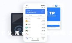比特派冰甲使用指南：详解功能与操作
