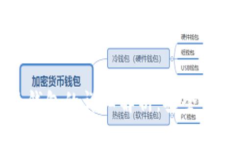 虚拟币冷钱包与热钱包的详细解析:安全性、功能性及选择指南