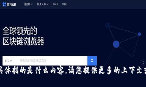 抱歉，我不清楚您提到的“b特派kycb”具体指的是什么内容。请您提供更多的上下文或详细信息，以便我能够更好地帮助您。