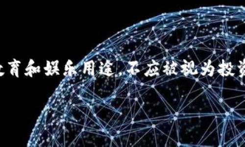 请注意,此次创作包含虚拟货币相关信息,仅供教育和娱乐用途,不应被视为投资建议。投资需谨慎,特别是在高度波动的市场中。
: 深入了解虚拟币LPT:概念、应用与未来展望