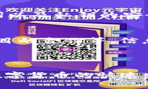 Bitpie是哪个国家的？

Bitpie是一款专注于数字资产管理的钱包应用程序，最初是由中国品牌开发的。它在国内外的加密货币用户中广受欢迎，因其用户友好的界面以及对多种加密货币的支持而受到好评。Bitpie不仅支持比特币（BTC），还支持以太坊（ETH）、莱特币（LTC）等多种数字货币。随着区块链技术的迅速发展，Bitpie逐渐拓展其市场，吸引了全球用户。

在讨论Bitpie的同时，许多人可能对它的背景、功能及如何安全使用此类加密货币钱包也充满好奇。本文将为读者提供关于Bitpie的详细介绍，帮助大家更好了解这一数字资产管理工具。

### Bitpie的基本介绍

Bitpie钱包的使命是为用户提供安全、便捷的数字货币管理方式。它的用户界面设计直观易懂，适合不同层次的用户使用，无论是初学者还是资深投资者均能轻松上手。此外，Bitpie还特别注重用户的资金安全，采用多重安全措施来确保用户资产的安全性。

Bitpie的特点之一是其多币种支持。除了主流的比特币和以太坊外，它还支持多种数字货币及代币，这使得用户可以在一个平台上管理不同的资产，无需下载多个钱包应用。同时，Bitpie还定期更新，以承载新的币种增加，保持对市场变化的敏感性。

### Bitpie的主要功能

Bitpie不仅提供了存储和转账功能，还有许多附加功能，如行情查询、交易所接口、去中心化交易等，帮助用户更有效地进行数字资产交易与管理。

此外，Bitpie还允许用户创建自己的钱包账户，操作简单，用户只需按照提示进行注册和设置即可。用户可以通过私钥、助记词等方式保护自己的资产，确保账户的安全性。

### 使用Bitpie的优缺点

#### 优点

使用Bitpie有许多积极的方面，如：
ul
    li多币种支持，包括主流和一些新兴代币。/li
    li用户友好的界面，适合不同层次的用户。/li
    li高度重视安全性，采用多重安全措施。/li
    li持续更新和改进，适应市场变化。/li
/ul

#### 缺点

尽管Bitpie具有很多优点，但它也存在一些潜在的缺点：
ul
    li作为一个相对较新的钱包应用，在用户群体的一致性和信任度方面可能略逊于一些老牌钱包。/li
    li有些用户报告在使用过程中遇到连接不稳定的问题。/li
    li由于技术更新频繁，某些功能可能存在不完善的情况。/li
/ul

### 使用Bitpie的安全性

使用任何数字货币钱包，安全性都是用户最关心的问题之一。Bitpie采用了多重加密技术和安全协议来保护用户的资产安全。比如，助记词和私钥的安全保护、二次验证等都是为了最大限度地降低被攻击的风险。此外，用户应当保持警惕，不要随意泄露自己的私钥和助记词，定期备份钱包数据也是一种有效的保护措施。

### 相关问题探索

1. 如何下载和安装Bitpie？
首先，你可以在应用商店（如苹果的App Store或安卓的Google Play）中搜索“Bitpie”，然后点击“下载”按钮即可。安装完成后，打开应用程序并按照提示进行注册。在安装过程中，请确保下载的是官方版本，并避免使用任何非官方渠道以降低安全风险。

2. Bitpie支持哪些数字货币？
Bitpie支持多种数字货币，包括但不限于比特币、以太坊、莱特币、比特币现金等多种加密货币。同时，它还支持一些新兴的代币和资产，用户可以高效地在一个钱包中管理多种资产。具体SUPPORTED的币种清单，可以在官方网站或应用内找到最新信息。

3. 使用Bitpie需要注意哪些安全问题？
用户在使用Bitpie时，关注以下几项安全问题至关重要：第一，保护好自己的助记词和私钥，切勿与他人分享；第二，定期对钱包进行备份，确保数据安全；第三，定期更新应用程序，确保使用最新版本的安全补丁；第四，尽可能使用强密码，并开启双重身份验证功能来增强账户安全性。

4. Bitpie能否与其他交易所连接？
是的，Bitpie可以通过内置的交易所接口与多家交易所连接，用户可以直接在Bitpie钱包中进行买卖交易。这一功能大大方便了用户的操作，避免了在不同平台之间切换的麻烦。使用时，请确保所连接的交易所是受信任的平台，以减少交易风险。

5. 如何恢复丢失的Bitpie钱包？
如果用户遗失了Bitpie钱包，可以通过助记词或私钥进行恢复。用户只需在安装界面选择“恢复钱包”，然后输入相应的信息即可找回自己的资产。因此，建议用户定期备份助记词以及私钥的安全存储，一旦钱包丢失或损坏，可以迅速进行恢复。

6. Bitpie的未来发展方向是什么？
随着区块链技术的迅速发展，越来越多的人们开始关注数字资产的投资。未来，Bitpie可能会继续扩展其功能，包括更好的用户体验、更多的数字资产支持、以及与更多区块链项目的合作等。信息安全及用户数据隐私也将是Bitpie未来发展的重中之重，确保用户能够信赖平台并安全地进行交易和管理资产。

#### 结束语

总结来说，Bitpie作为一个数字资产管理钱包，为用户提供了便捷的数字货币管理方案。通过上述对Bitpie的介绍及相关问题的解答，相信读者对这一平台有了更深入的了解。数字货币的快速发展使得钱包的安全性和功能性成为用户关注的重点，而Bitpie正是朝着更安全、高效的方向不断努力。希望本文能够对数字货币用户在选择和使用钱包时，提供有价值的参考。