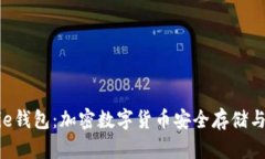 : 全面解析Bitpie钱包：加密数字货币安
