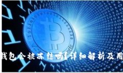 Bitpie钱包会被冻结吗？详细解析及用户