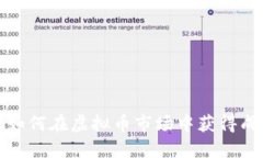 济南小伙如何在虚拟币市场中获得成功
