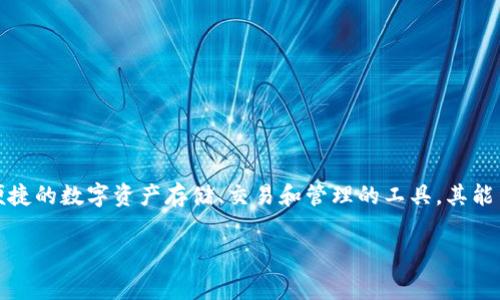 比特派钱包能量花费是什么?
在加密货币的世界里,钱包的使用及其特性是用户关心的重要事项之一。比特派钱包作为一个向用户提供安全、便捷的数字资产存储、交易和管理的工具,其能量花费的概念也在逐渐被用户所认识。本文将详细探讨比特派钱包的能量花费是什么,其功能和影响等相关问题。
深入了解比特派钱包的能量花费及其影响