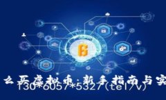 币安怎么买虚拟币：新手指南与实用技