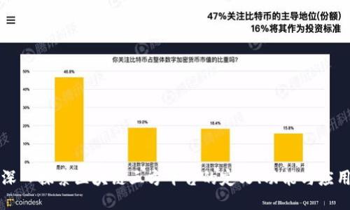 深入探索区块链三方平台的定义、功能与应用