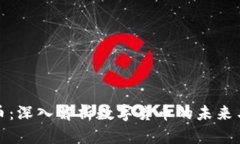 莲花虚拟币：深入解析数字货币的未来