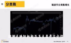 澳洲区块链机构及其主要平台介绍