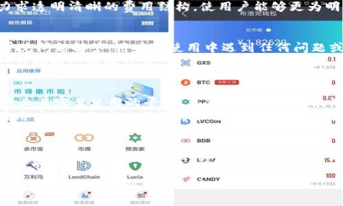 benzi一个全面了解QMGF区块链交易平台的指南/benzi
QMGF, 区块链交易, 交易平台, 数字货币, 投资指南/guanjianci

在数字化和全球化的当今世界，区块链技术的崛起正在重塑我们如何进行交易和管理资产。QMGF区块链交易平台作为这一领域的一个重要玩家，致力于为用户提供安全、高效和便捷的数字货币交易体验。本文将详细介绍QMGF平台的特点、优势以及如何使用该平台进行交易，同时回答一些与之相关的问题，帮助用户更好地理解这一领域。

QMGF区块链交易平台的概述
QMGF区块链交易平台以其用户友好的界面和强大的安全性能而受到广泛关注。平台支持多种数字资产的交易，包括比特币、以太坊和众多其他山寨币。用户可以通过该平台方便地进行买卖，同时享受高效的交易执行和透明的费用结构。QMGF还提供丰富的学习资源，帮助用户更好地理解区块链技术和数字货币市场的运作方式。

QMGF平台的安全性如何保障？
安全性是交易平台成功的基石，尤其在数字货币交易中，更是需要保证交易过程的安全性和用户资产的绝对安全。QMGF平台采取多层防护措施，包括但不限于：数据传输加密、双重身份验证、冷钱包存储资产等。所有数据采用SSL加密技术，确保用户信息不被盗取。
此外，QMGF还具有定期的安全审计和监测机制，及时发现和响应潜在的安全威胁。用户也被鼓励设置强密码并定期更改，增强个人账户安全性。使用智能脚本监控交易活动也能有效防止欺诈和黑客攻击。总体而言，QMGF在安全性上为用户提供了强有力的保障。

如何注册和使用QMGF区块链交易平台？
注册使用QMGF平台的过程非常简便，用户只需访问QMGF的官方网站，找到注册入口并填写相关信息，包括邮箱、密码等。在完成注册后，用户需要进行身份验证，上传必要的身份文件以满足反洗钱法规。
注册完成并通过验证后，用户可以通过多种支付方式为自己的账户充值，包括银行转账、信用卡以及其他数字货币。充值完成后，用户便可开始进行交易，选择自己感兴趣的数字资产进行买入或卖出操作。平台提供实时的市场行情数据和交易图表，帮助用户作出明智的交易决定。

QMGF平台支持哪些数字资产交易？
QMGF平台支持多种数字资产的交易，包括但不限于比特币（BTC）、以太坊（ETH）、瑞波币（XRP）、莱特币（LTC）及众多其他山寨币。用户在平台上可以轻松找到自己感兴趣的交易对，并可以进行现货交易。
不同于一些只支持主流货币的平台，QMGF致力于为用户提供更广泛的选择空间，尤其对于那些希望探索新兴数字资产的投资者而言，可以在这里找到很多潜力项目。这种多样性无疑为用户的投资组合提供了极大的灵活性。

QMGF区块链交易平台的费用结构是怎样的？
在选择交易平台时，费用结构往往是用户最为关注的因素之一。QMGF提供的一般收费透视包括交易手续费和提现手续费等。交易手续费一般是基于交易额的一定百分比，具体费用会因市场情况而有所变化。此费用通常在行业内具有一定的竞争力，相比于其他平台更具吸引力。
另外，提现手续费同样根据提取的资产类型和金额而不同。用户在进行大额提现时，建议提前了解相关费用，以避免不必要的损失。总体而言，QMGF力求透明清晰的费用结构，使用户能够更为明白地进行投资决策，不会因手续费过高而影响整体收益。

QMGF平台的客户支持服务如何？
良好的客户服务是任何成功交易平台必不可少的组成部分。QMGF提供多渠道的客户支持服务，包括在线客服、电子邮件支持，以及在官网上提供的常见问题解答。用户在使用中遇到任何问题或疑问，都可以通过这些途径及时得到帮助。
此外，QMGF还设有社区支持和论坛，用户可以在这里交流经验、分享投资策略。这种用户之间的互动，不仅对新手用户尤为重要，还能让老用户保持对市场动态的敏锐度。

QMGF区块链交易平台的市场前景如何？
区块链作为一种新兴技术，有着广泛的应用前景，其技术基础和应用场景的创新层出不穷。随着越来越多的人了解和接受数字资产，QMGF作为一个专业且容易使用的平台，自然会在这一波浪潮中把握机会，进一步提升市场份额。
未来，QMGF计划继续扩展其国际市场，并引入更多的交易产品和服务，以满足不断增长的用户需求。同时，伴随着更为严格的金融监管，平台势必将在用户信任和安全保障方面继续加大投入，推动行业健康、有序的发展。

总结
随着区块链技术的不断发展，类似QMGF这样的交易平台也在不断完善与升级。用户在选择参与数字资产交易时，了解平台的基本情况与操作流程至关重要。希望通过本文的详尽介绍，能够帮助用户在QMGF交易平台上顺利进行交易，获取良好的投资回报。

无论是新手还是经验丰富的投资者，掌握相关知识都将是成功的关键。未来区块链市场充满机会，但也伴随着风险，因此理性投资、保持学习是每位投资者应当时刻铭记的信条。