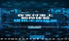 2023年最佳区块链资讯平台推荐：获取