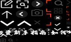 : 虚拟币投资新手指南：如何入门与操