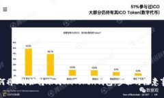 如何将B特派转账到ImToken钱包：步骤与