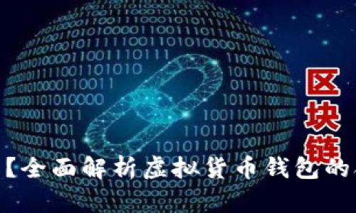 BitPie是否合法?全面解析虚拟货币钱包的合规性与安全性