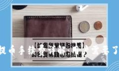 BitKeep钱包提币手续费详解：用户需要