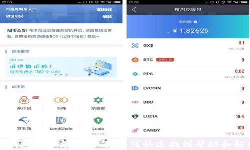 比特派钱包客服支持指南:如何快速找到帮助和解决方案
