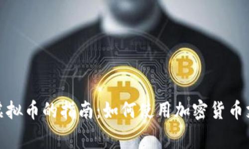 在泰国消费虚拟币的指南：如何使用加密货币支付生活开支