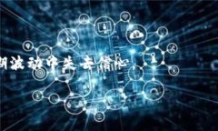 biao ti/biao ti虚拟币代理操盘：如何在数