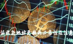 比特派收款地址更换的必要性及注意事
