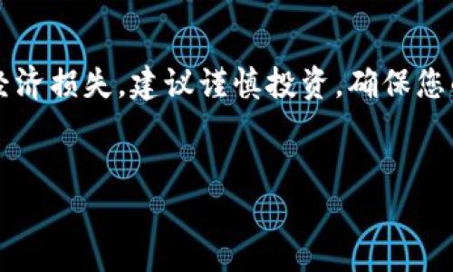 请注意：虚拟币投资存在风险，任何形式的传销都可能导致经济损失，建议谨慎投资，确保您的资金安全。以下是围绕“虚拟币传销资金交易”的相关内容：


如何识别虚拟币传销与安全资金交易的技巧