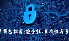 2023年最佳虚拟币钱包推荐：安全性、