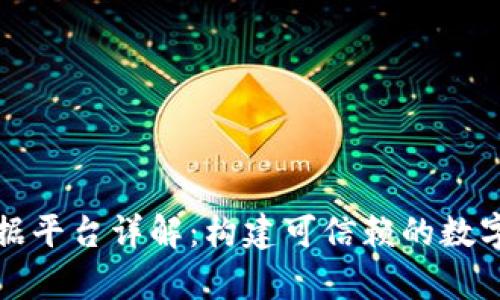 合肥市区块链电子证据平台详解:构建可信赖的数字证据存储与管理体系