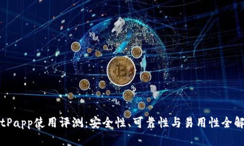 BitPapp使用评测：安全性、可靠性与易用性全解析