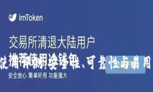 BitPapp使用评测：安全性、可靠性与易用性全解析