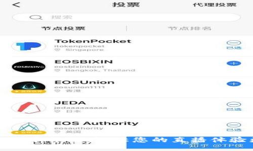 : 区块链直播平台推荐:让您的直播体验更上一层楼
