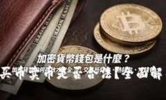 在B特派平台买币卖币是否合法？全面