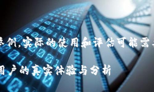 注意:以下内容只是为了举例,实际的使用和评估可能需要实时的数据和用户反馈。
比特派是可疑的应用吗?用户的真实体验与分析