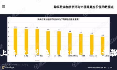 如何在Bitp平台上将TRX兑换成USDT:详细步骤与常见问题解析
