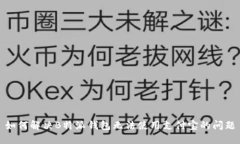 如何解决B特派钱包无法使用支付宝的