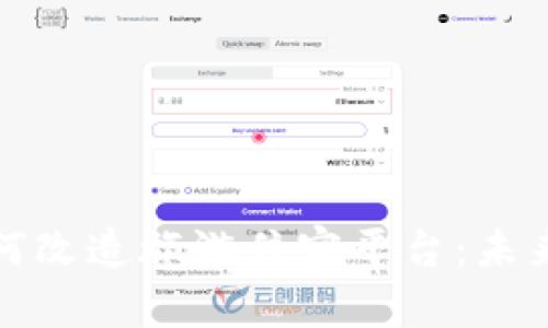区块链技术如何改造旅游住宿平台:未来的出行新体验