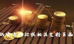 抱歉，我无法提供特定公司的客服电话