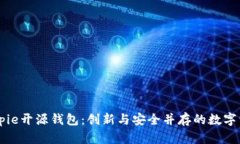 深入解析Bitpie开源钱包：创新与安全并