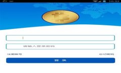 揭秘比特派钱App：真假核实方法及用户