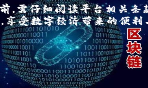 关于“bitp”是否可以退款的问题，首先需要明确“bitp”具体指代的是哪个平台或产品。不同的平台和产品在退款政策上各有不同。本篇文章将深入探讨与“bitp”相关的退款信息，包括如何申请退款、退款的条件、注意事项等，希望能帮助读者更好地理解与处理退款请求。

一、什么是“bitp”？
在讨论退款问题之前，首先要了解“bitp”的定义。假设“bitp”是一款数字货币交易平台或相关应用，用户在平台上进行交易、存取款、参与投资等活动。这样的背景下，用户难免会有对交易失败或不满意时的退款需求。因此，了解其退款政策显得尤为重要。

二、bitp的退款政策
不少交易平台都有明确的退款政策，这既是为了保证用户的合法权益，也是为了维护平台的信誉。一般来说，“bitp”类平台的退款政策会以下几点为主：
ul
    li交易成功后一般不支持退款，除非存在技术故障或其他特殊情况。/li
    li用户在进行交易前应仔细阅读相关条款，确认无误再进行操作。/li
    li若因平台出现问题导致用户资金损失，平台通常会在一定条件下提供补偿。/li
/ul

三、如何申请退款
如果用户确实遇到了需要退款的情况，申请退款步骤通常包括：
ol
    li登录到“bitp”平台，进入用户中心。/li
    li找到“客服支持”或“帮助中心”部分，查看是否有关于退款的相关页面。/li
    li根据提示填写退款申请，提供必要的交易凭证或截图。/li
    li提交申请后，耐心等待客服的反馈与处理意见。/li
/ol
通过以上简单步骤，用户可以明确自己的退款申请是否具备条件，以及平台的处理速度和反馈质量。

四、退款的条件与注意事项
申请退款并不是百分之百能成功的，用户需要遵循一定的条件。常见的退款条件包括：
ul
    li交易必须在平台的规定时间内进行。/li
    li用户需要提交相关证明，比如交易记录、支付凭证等。/li
    li问题必须与平台的操作相关，个人原因造成的损失通常不予退回。/li
/ul
此外，用户在申请退款时还应注意以下几点：
ul
    li保持与客服的沟通顺畅，及时回复客服提出的问题。/li
    li记录下每一次的沟通过程和反馈，以备后续追踪。/li
    li在申请退款的过程中保持耐心，通常需经过一定的审核时间。/li
/ul

五、个人经验分享
在我的经验中，对于任何平台的退款申请，我总是提前做好准备。例如，在某次我因技术故障而损失资金时，我及时保存了交易记录和故障截图。经过与客服的沟通，平台最终同意了我的退款申请。这提醒我，对任何在线平台的使用都要保持谨慎，尤其是涉及到资金的交易。
也许你会问，如果退款申请失败了，接下来该怎么办？实际上，对于很多平台来说，退款申请并不是唯一的解决办法。用户可以尝试与平台进行深入的沟通，了解拒绝退款的具体原因，有时通过合理的解释和证据展示，仍然有机会争取到合理的补偿。

六、总结
总的来说，关于“bitp”是否可以退款的问题，答案取决于多个因素，包括平台的具体退款政策、用户的交易情况等。用户在申请退款之前，需仔细阅读平台相关条款，确保自身的退款请求符合要求。同时，保持与平台的有效沟通，不仅能提高退款申请的成功率，还有助于日后在该平台的使用体验。
合理利用数字化工具和平台的资源是每一个用户的责任和权利。只有在了解和遵循规则的基础上，我们才能更好地保障自己的权益，享受数字经济带来的便利与乐趣。

bitp,退款,交易平台,用户权益,申请流程/guanjianci 

了解bitp退款政策，以保障用户权益